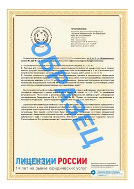 Образец сертификата РПО (Регистр проверенных организаций) Страница 2 Томск Сертификат РПО